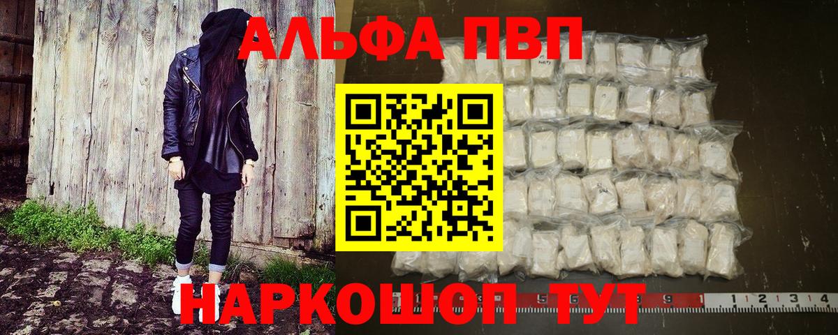 A PVP Соль  Вход с VPN  A-PVP крисы CK  APVP Crystall  Alpha-PVP  Красноармейск 