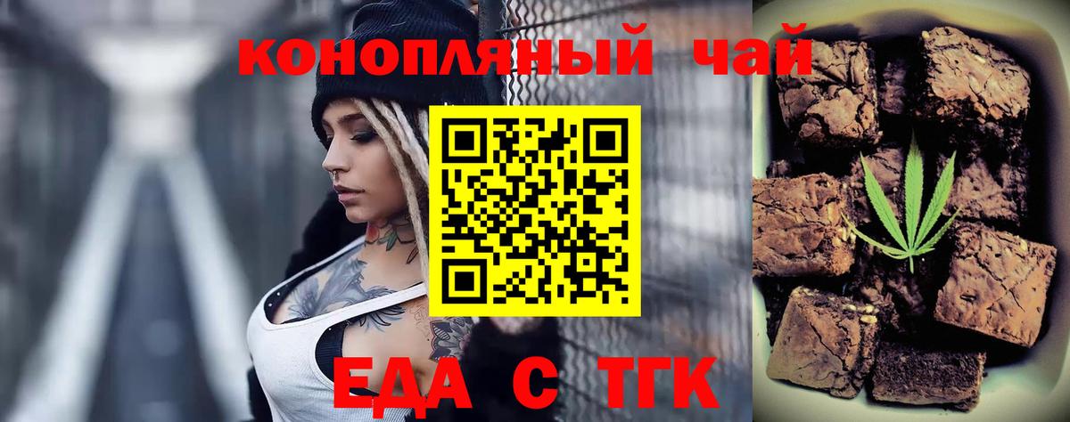 Красноармейск  Печенье с ТГК марихуана  Вход с VPN 