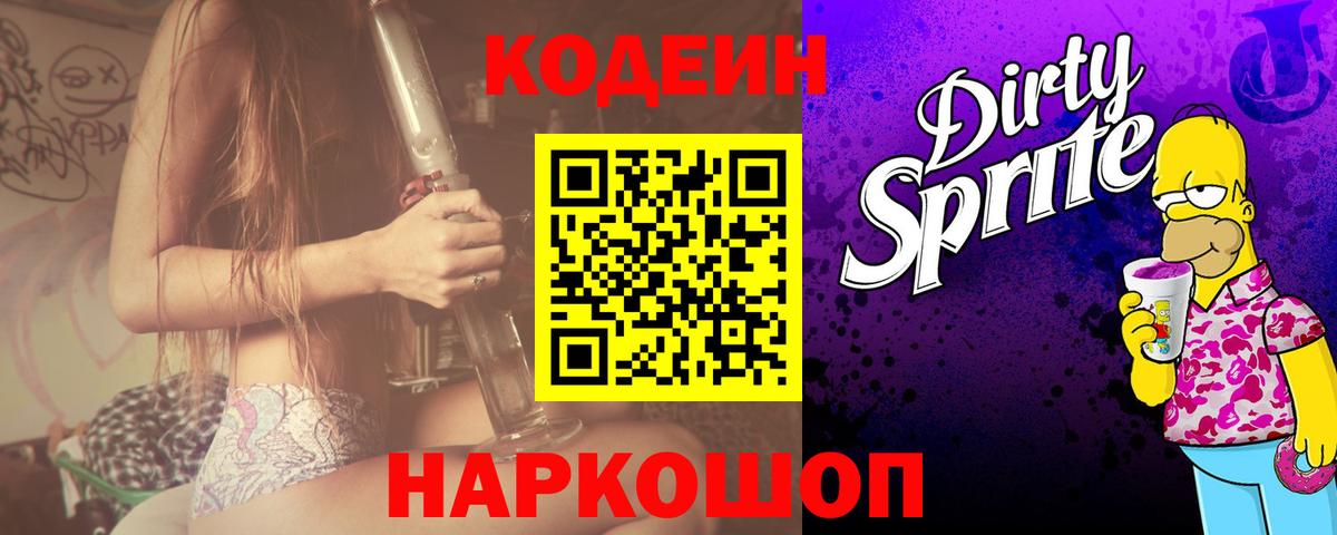 Кодеин напиток Lean (лин)  Кодеин напиток Lean (лин)  Красноармейск  Вход с VPN 