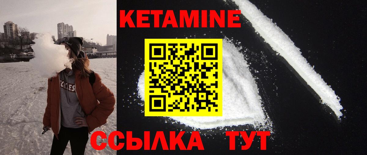 Кетамин ketamine Красноармейск