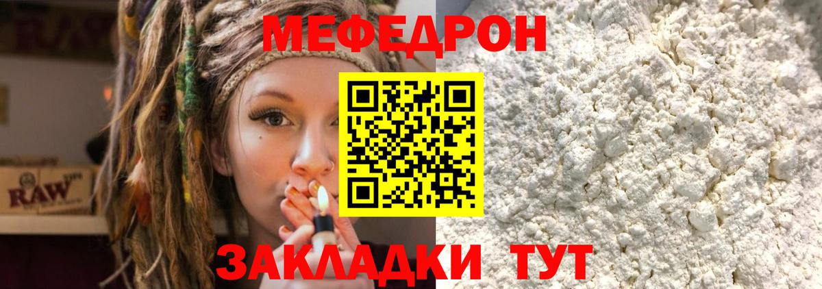 МЯУ-МЯУ VHQ  Меф мука  Вход с VPN  МЕФ  Красноармейск 