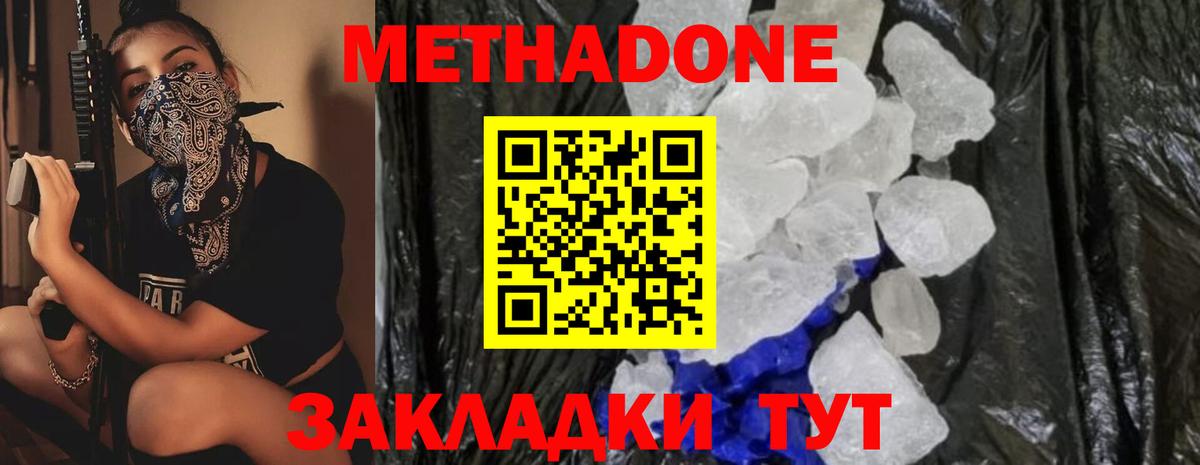 Красноармейск  МЕТАДОН VHQ  Вход с VPN  МЕТАДОН мёд 