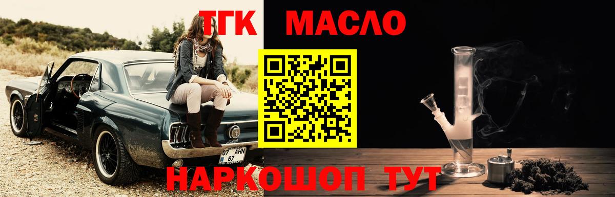 Дистиллят ТГК вейп с тгк Красноармейск